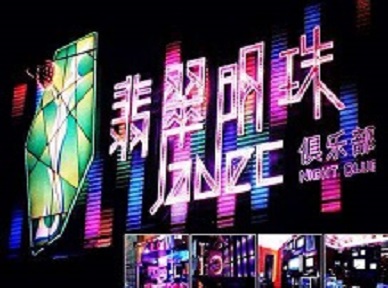 乌审哪里荤的KTV男模女漂亮多-翡翠明珠KTV好玩会所体验