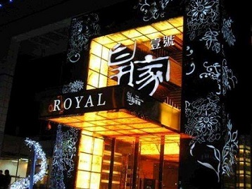 乌审高档KTV妹子质量哪家好-皇家壹号KTV高档娱乐体验